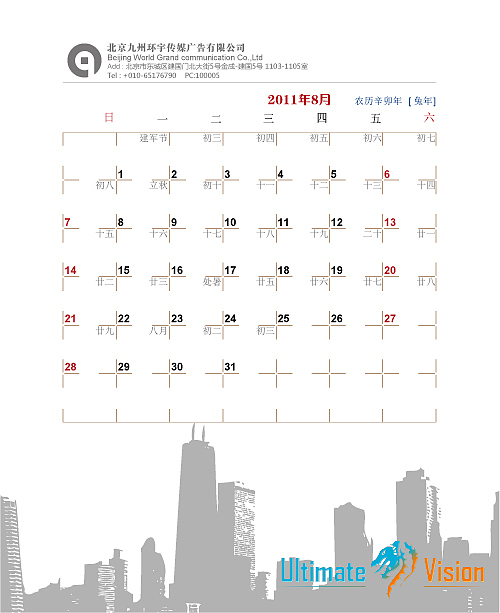 九州环宇传媒广告公司宣传册设计