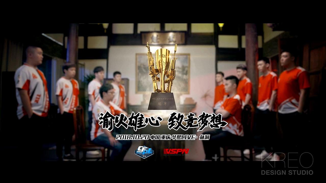 2018《CFPLML》秋季赛总决赛宣传片