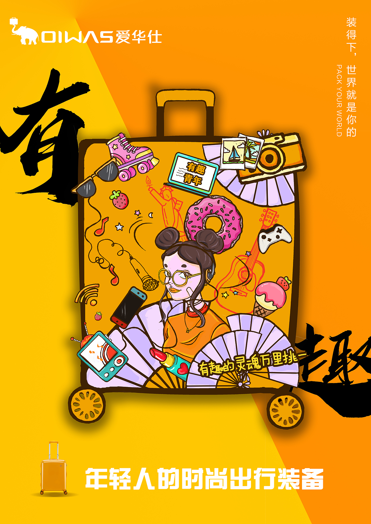 爱华仕箱包