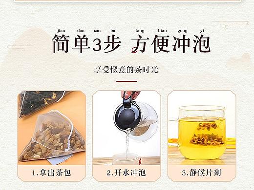 花茶详情页