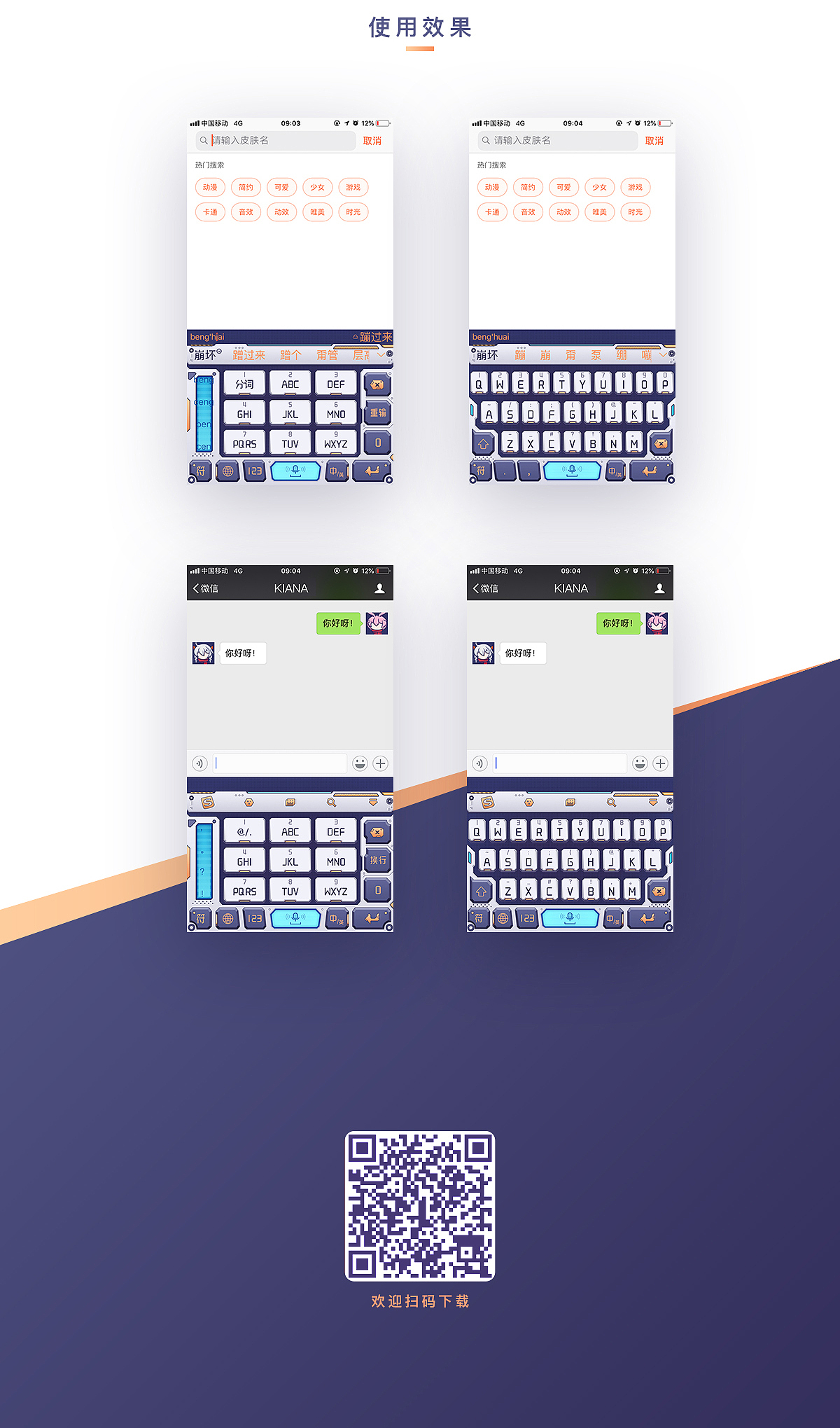 搜狗输入法皮肤