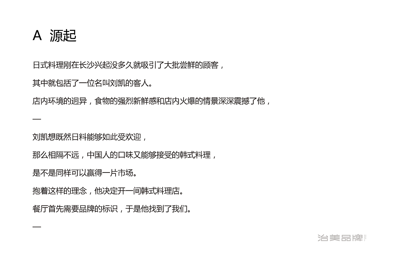 尚槿格调韩式料理：地道设计诠释韩文化品牌（图ZMTI3ODg2MjM2） - 品牌 - 站酷设计师长沙治美品牌设计原创素材 - 站酷ZCOOL