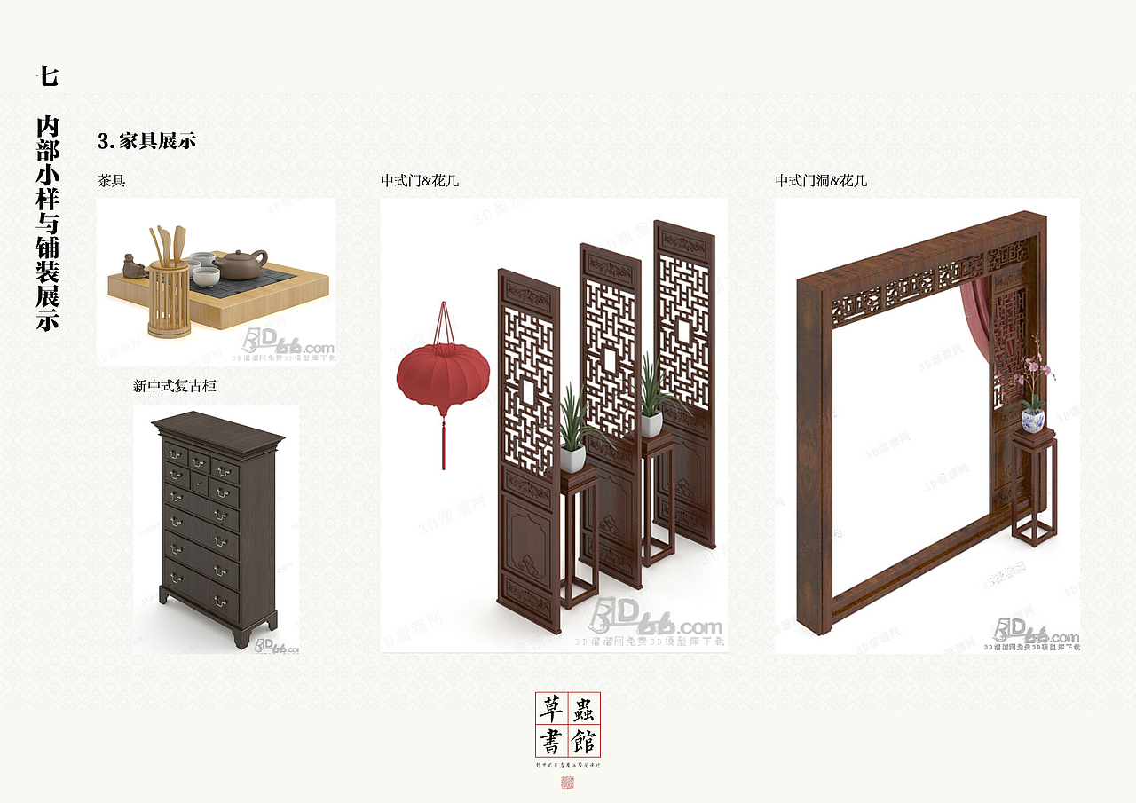 Redesign系列——书吧设计前期市场调研图册&3D概念（图ZMTUzMjEzMTUy） - 书籍/画册 - 站酷设计师EleanorEphraim原创素材 - 站酷ZCOOL