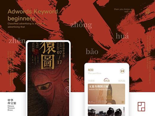 中华珍宝馆-改版练习作品