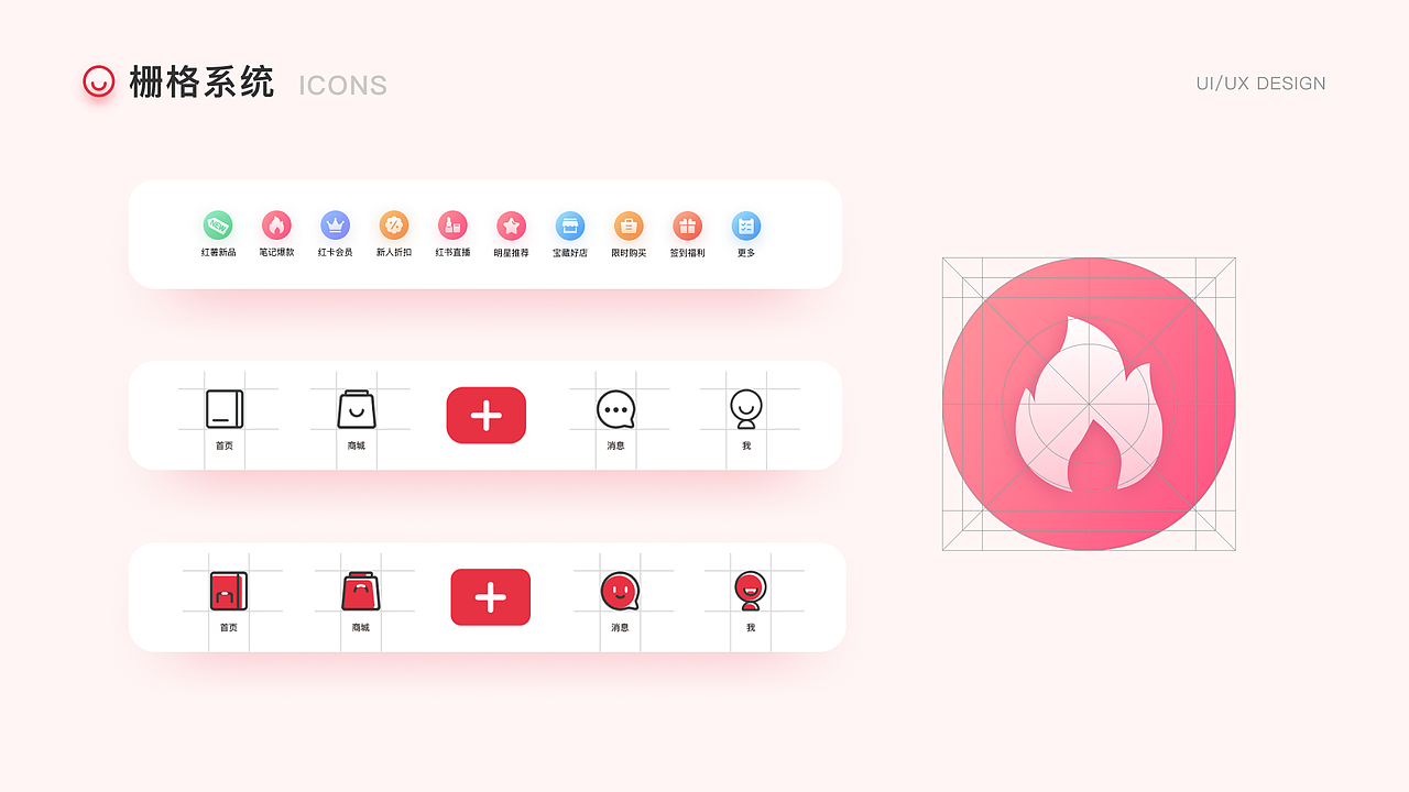 小红书app交互体验改版|ui|app界面|嗝啤 - 原创作品 - 站酷 (zcool)