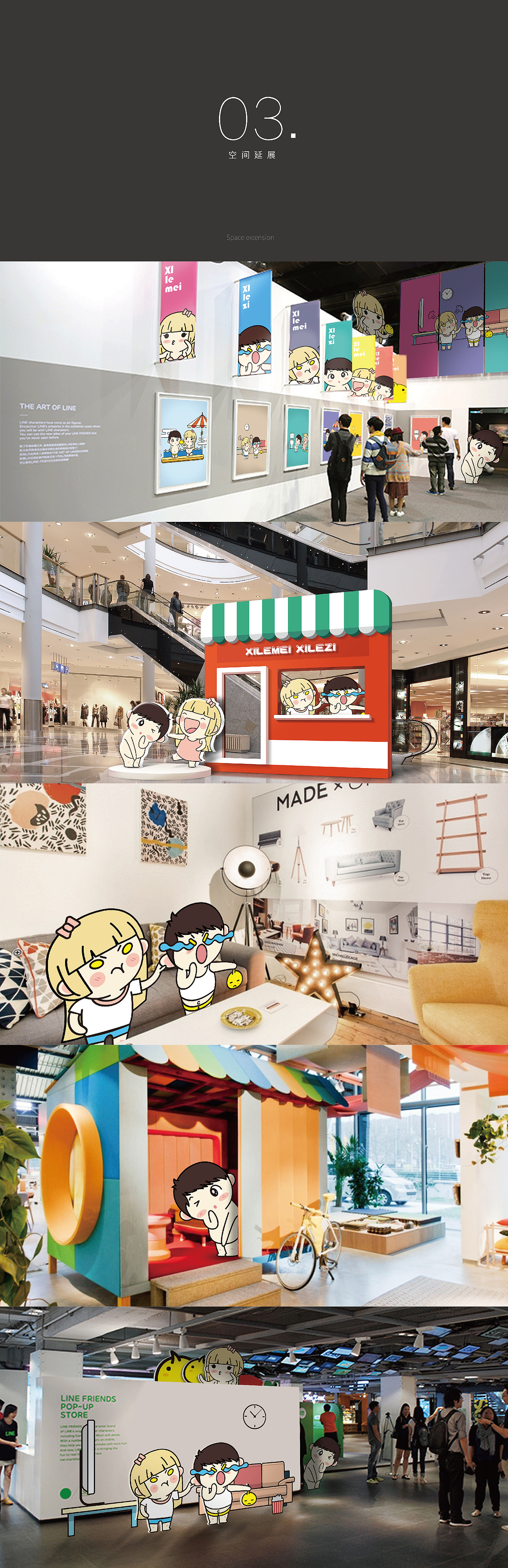 【通程·喜乐汇吉祥物设计】喜乐仔