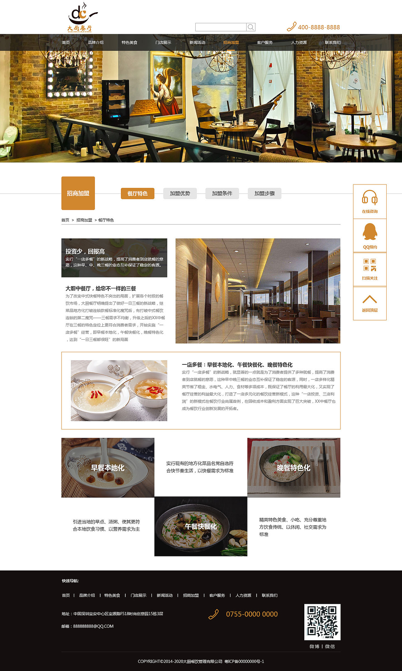 餐饮网页（图ZOTk4Mzc1MDA=） - 企业官网 - 站酷设计师古风瘦马原创素材 - 站酷ZCOOL