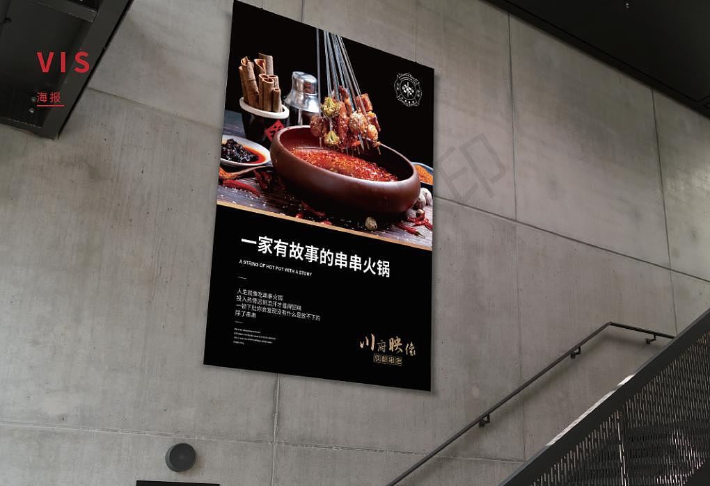 餐饮品牌设计-川府映像