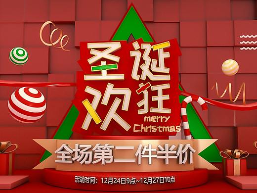 Merry Merry Christmas