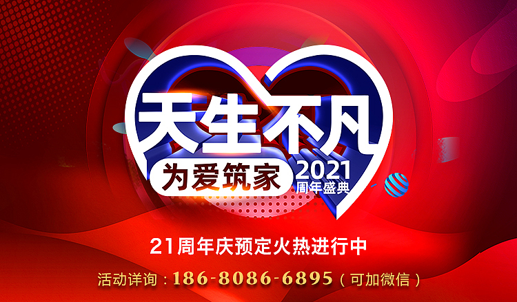 金科九曲河联排端户装修在建工地,天古装饰21周年庆典