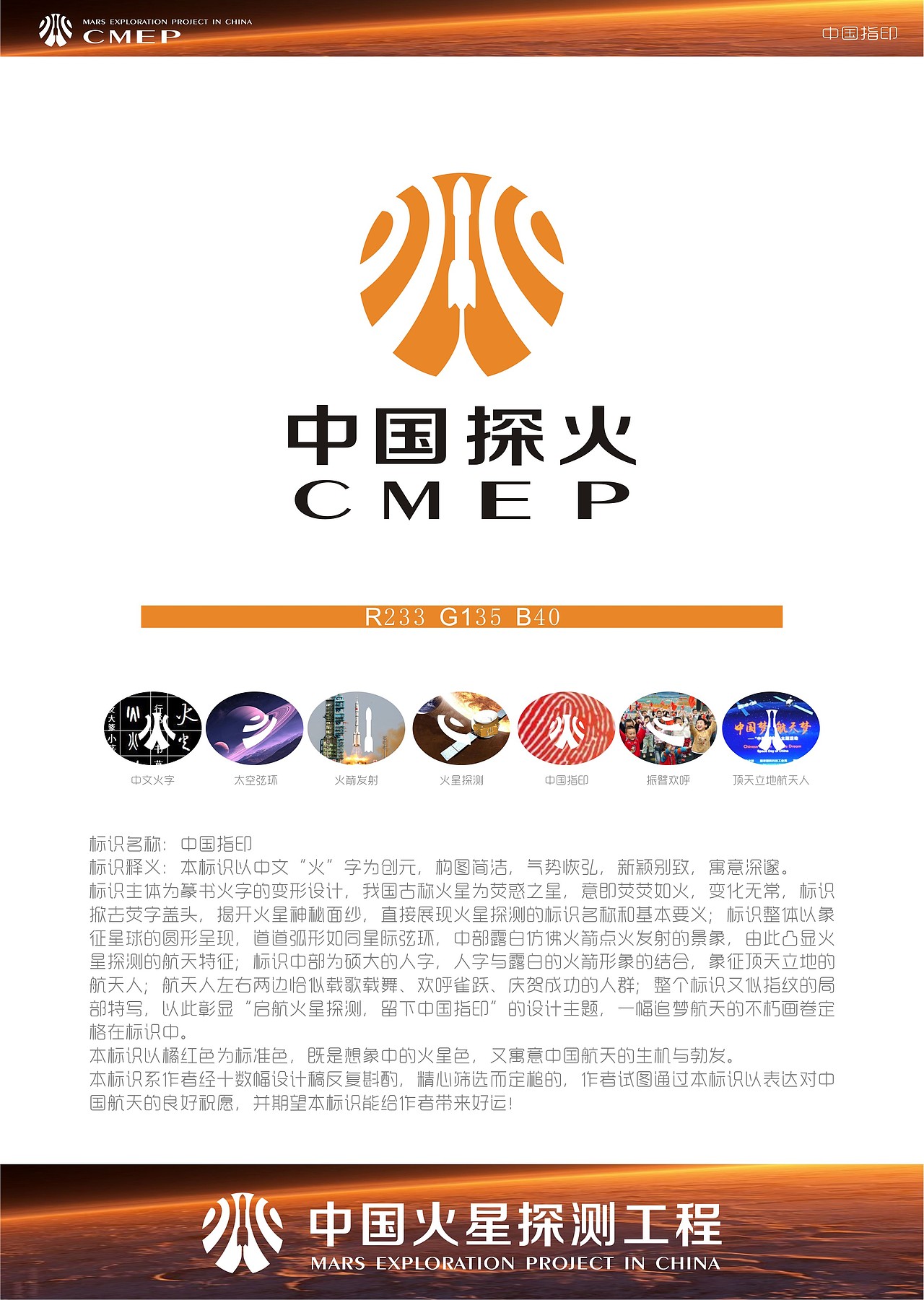 中国火星探测工程logo