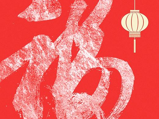 新年海报