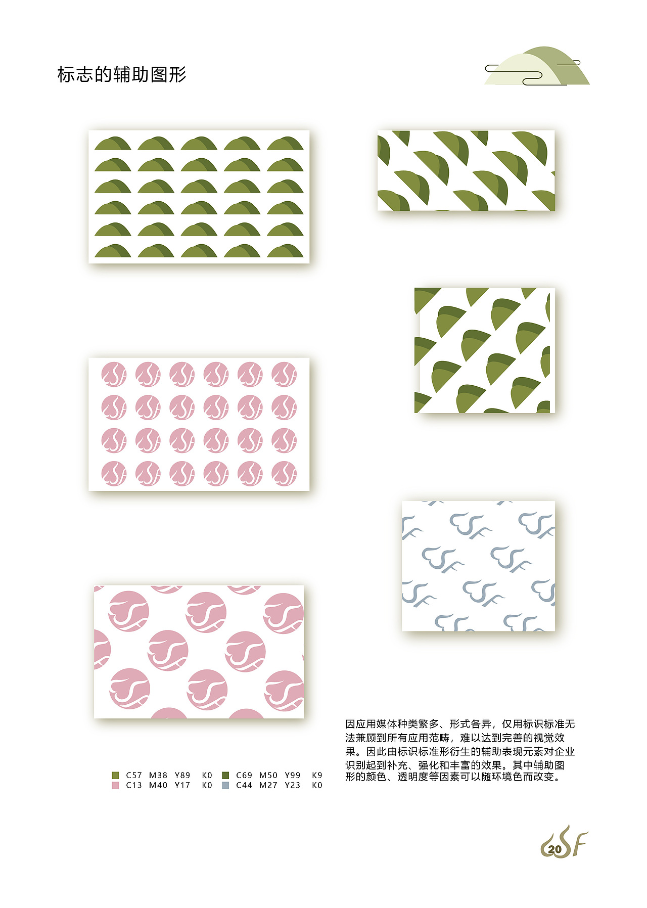 常山食品有限公司企业形象设计