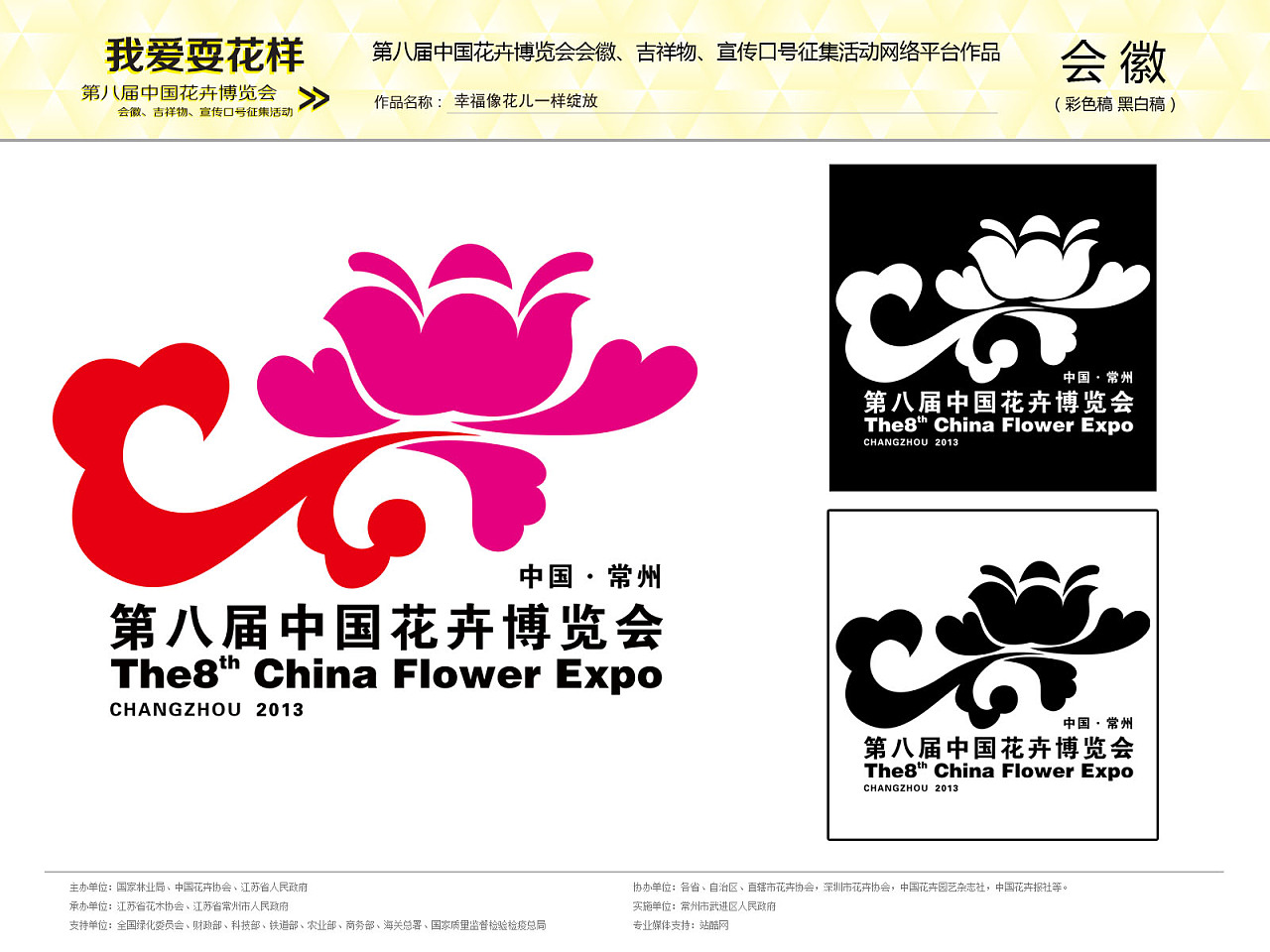 月季象征生活红红火火,幸福美满,美丽常新;下半部分为"人"字的变形,人