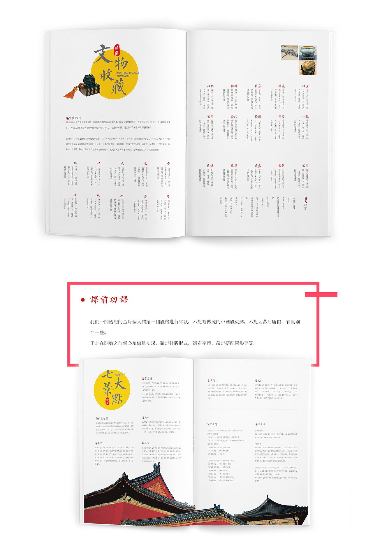 文化类画册设计提案展示