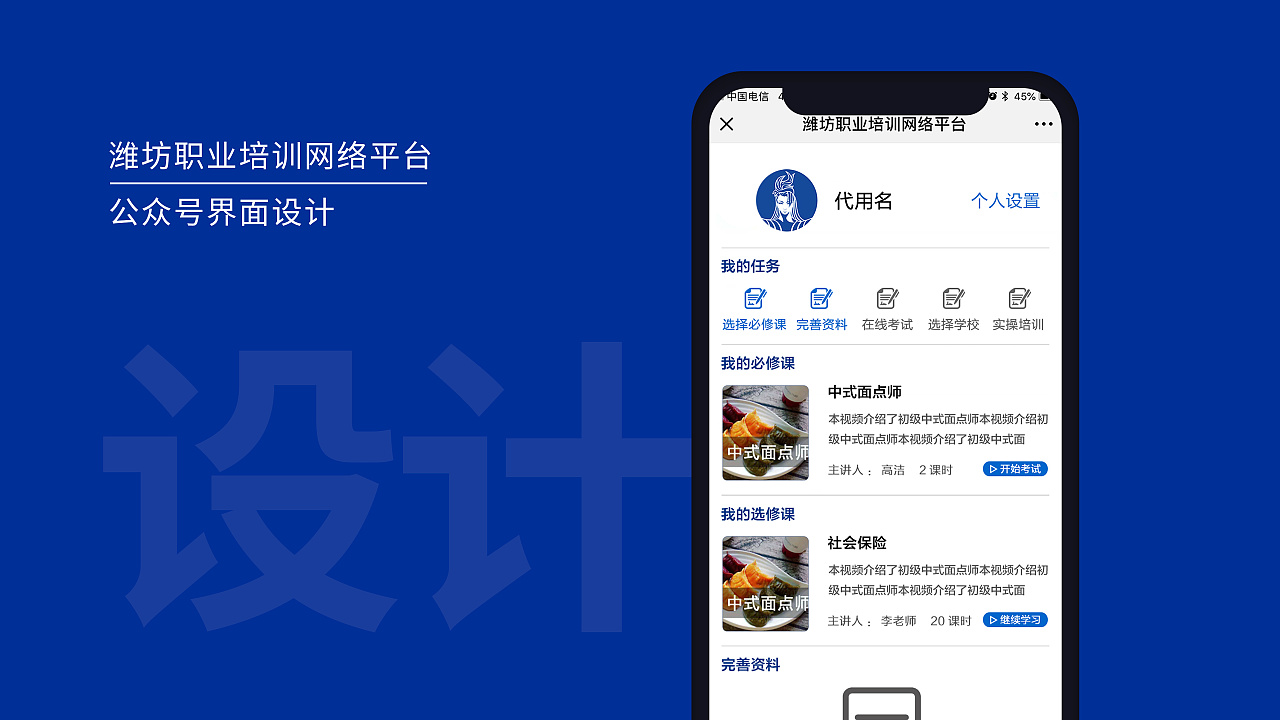 职业培训平台公众号app界面设计(19年)|ui|app界面|吕百万 - 原创作品