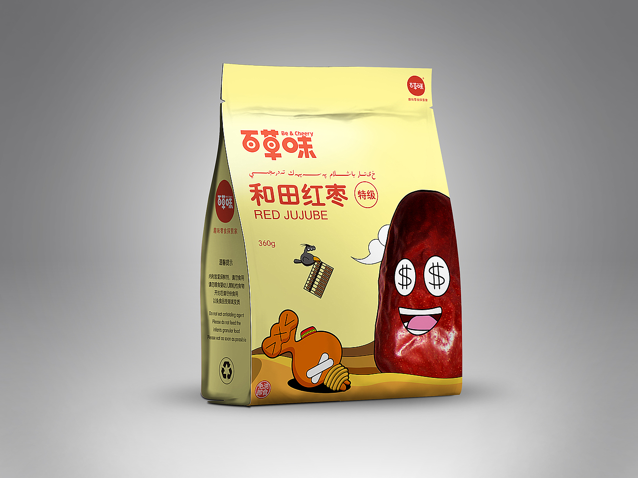 百草味新疆包装（图ZMjQ4OTkxOTI=） - 包装 - 站酷设计师许大仙er原创素材 - 站酷ZCOOL