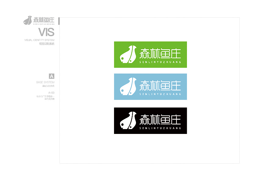森林鱼庄VIS系统（图ZOTA2NDkzNzY=） - 品牌 - 站酷设计师倚言原创素材 - 站酷ZCOOL