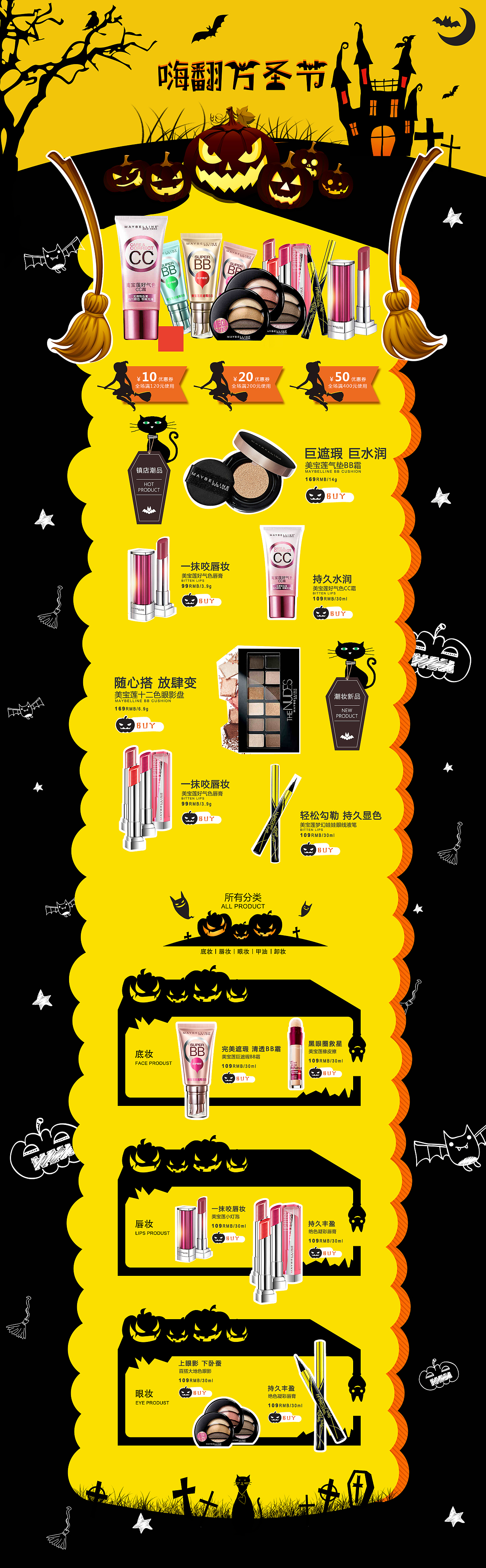 万圣节美妆专题页