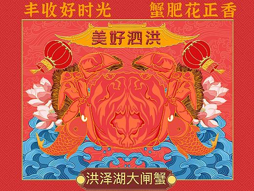 洪泽湖——大闸蟹包装设计