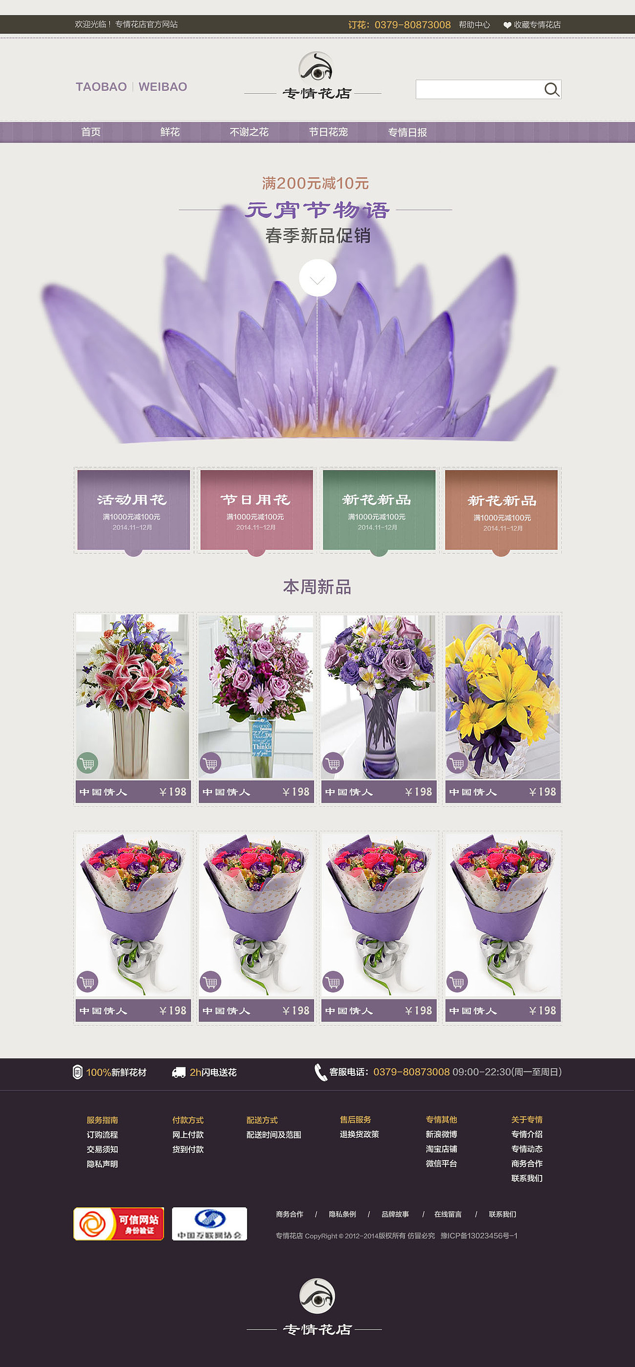 花店设计模板（图ZMjEzMDk0NDg=） - 电商 - 站酷设计师Echo_070809原创素材 - 站酷ZCOOL