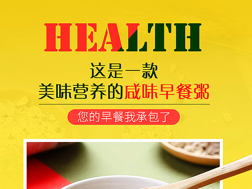 一款养生详情页