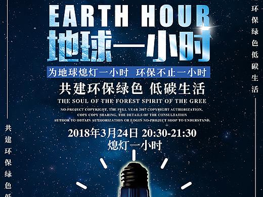 地球一小时