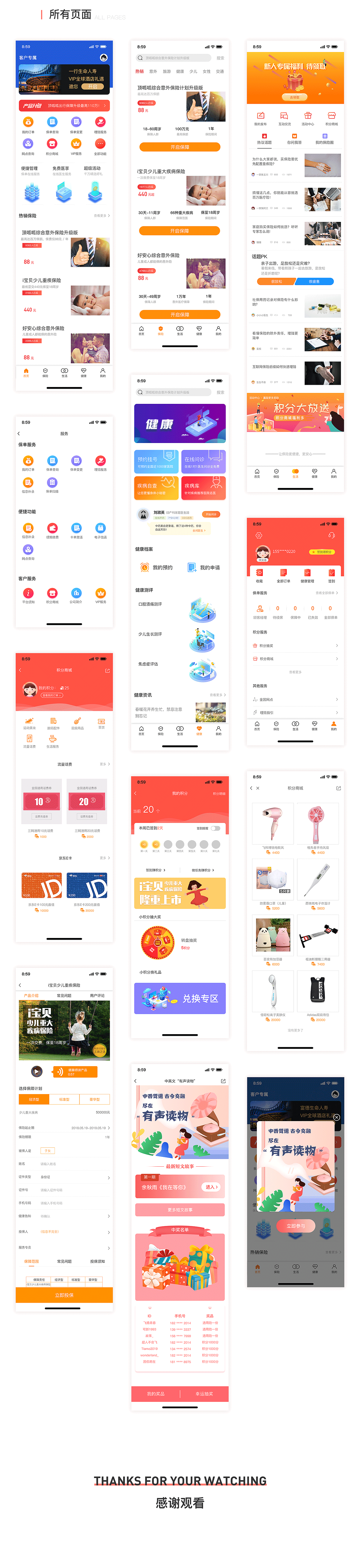 一行健康保险APP界面设计（图ZMTg4MTA3NTgw） - APP界面 - 站酷设计师编号89757被占用原创素材 - 站酷ZCOOL
