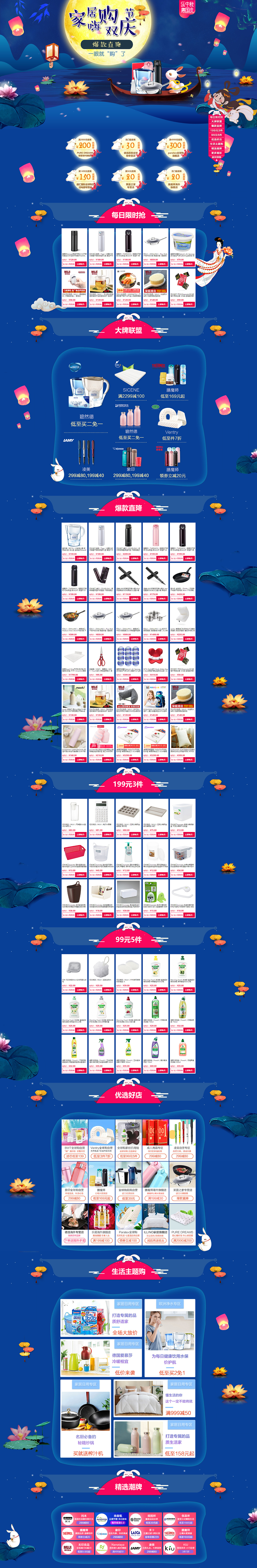 京东全球购家居会场（图ZMTk4NTgyMTQ0） - 电商 - 站酷设计师smilenaa原创素材 - 站酷ZCOOL
