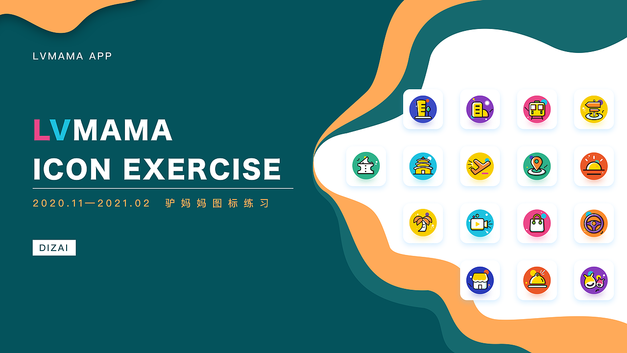 旅游类icon延伸（图ZMjQxNTU0Mzc2） - 图标 - 站酷设计师笛仔Z原创素材 - 站酷ZCOOL