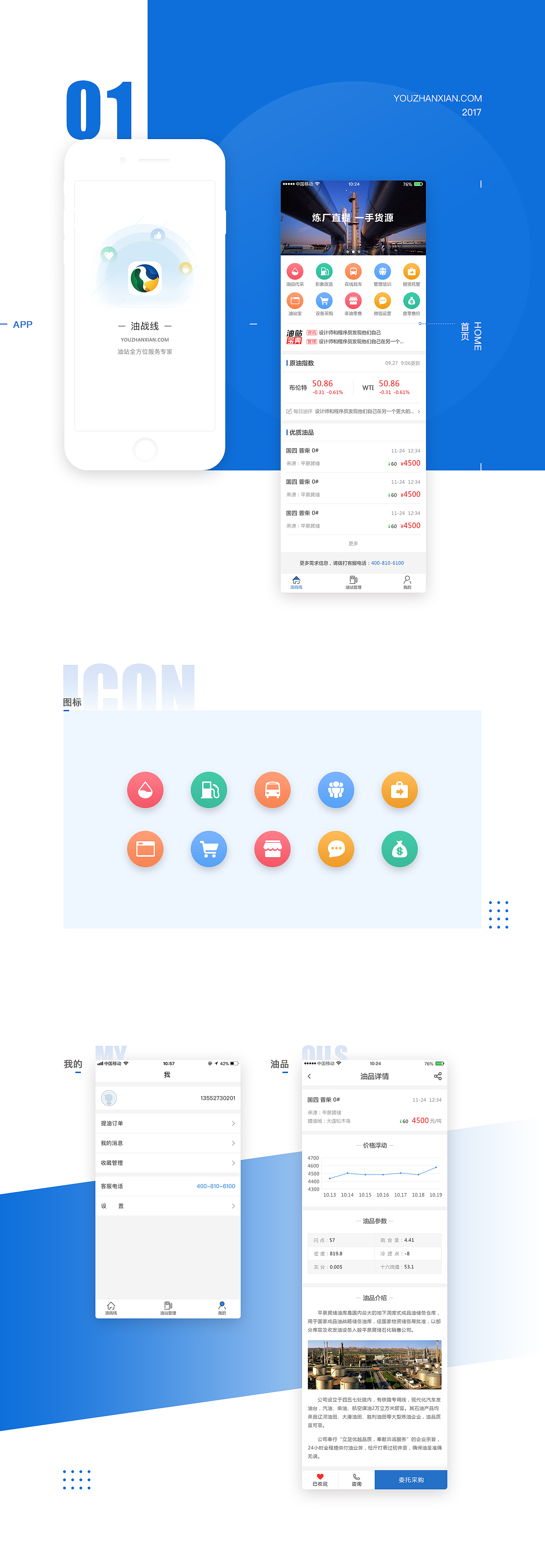 油战线APP+管理端（图ZMTI0MTk4OTA4） - APP界面 - 站酷设计师董小R原创素材 - 站酷ZCOOL
