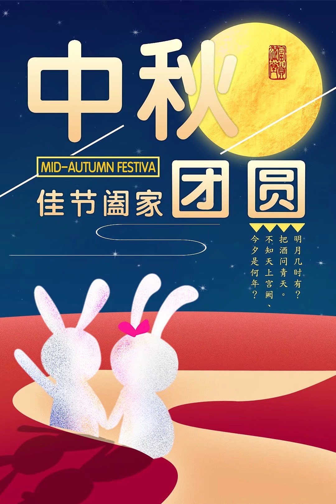 中秋（圖ZMTI4NzYzNTky） - 宣傳物料 - 站酷設(shè)計(jì)師呦呦奶茶原創(chuàng)素材 - 站酷ZCOOL