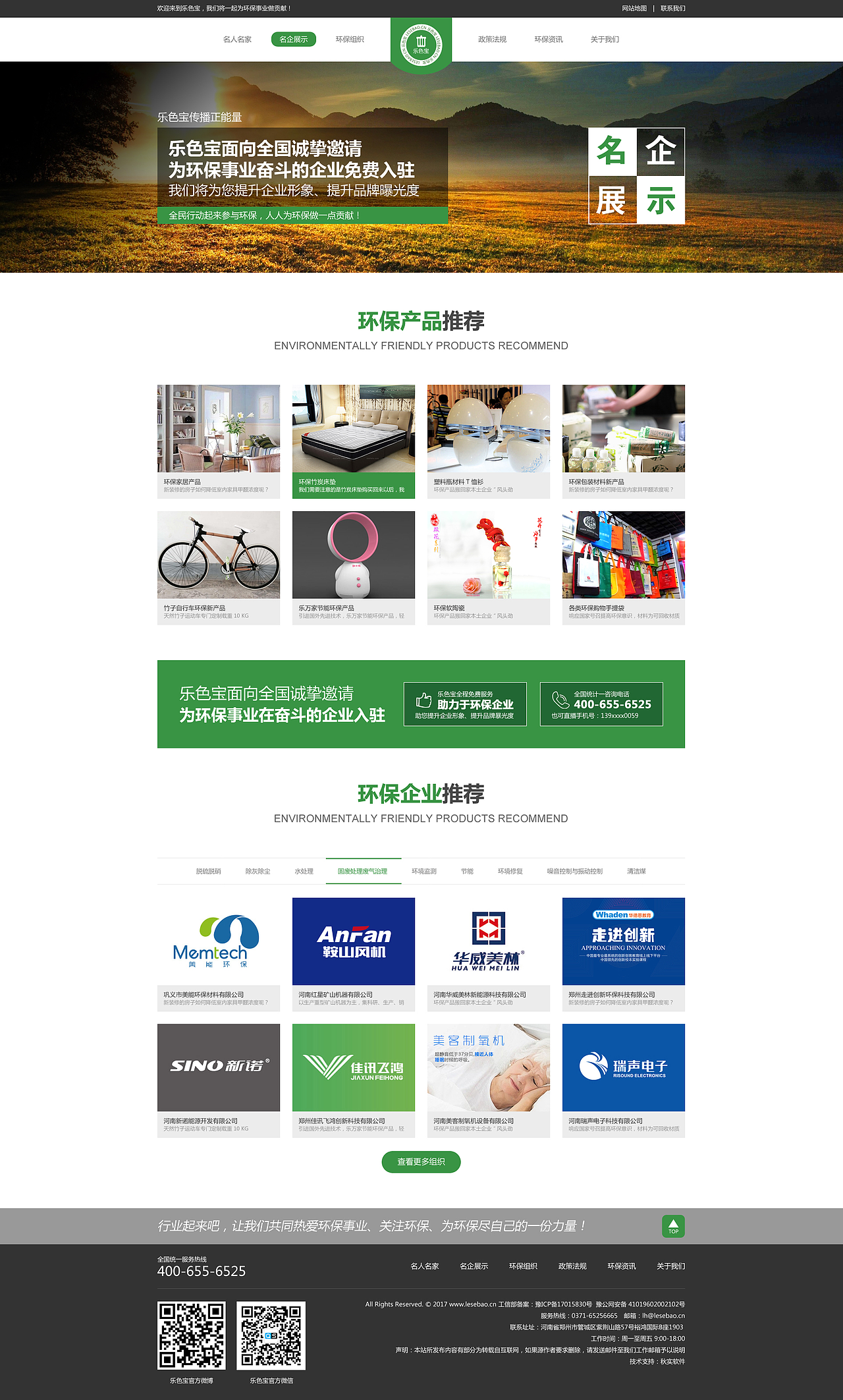 环保网站、环保网页设计（图ZODc4MzU4NDg=） - 企业官网 - 站酷设计师qssoft原创素材 - 站酷ZCOOL