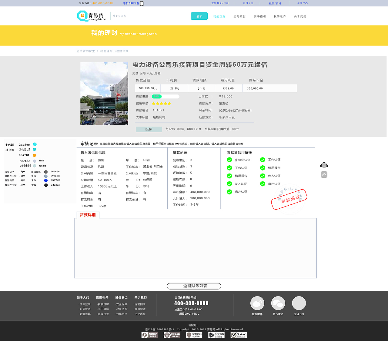 青易贷（图ZMTg0MDQ5NjI4） - 企业官网 - 站酷设计师nikaYYYy原创素材 - 站酷ZCOOL
