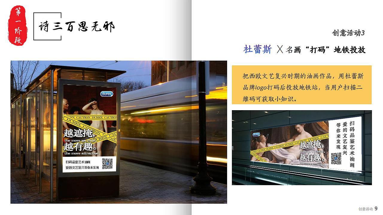 杜蕾斯社会营销策划案：爱的文艺复兴（图ZMjE1MDExNDIw） - 文案/策划 - 站酷设计师TIA湉原创素材 - 站酷ZCOOL