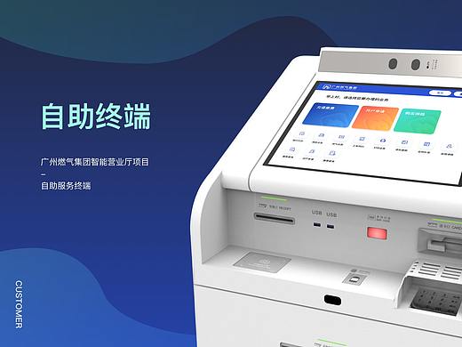 燃气自助终端系统页面