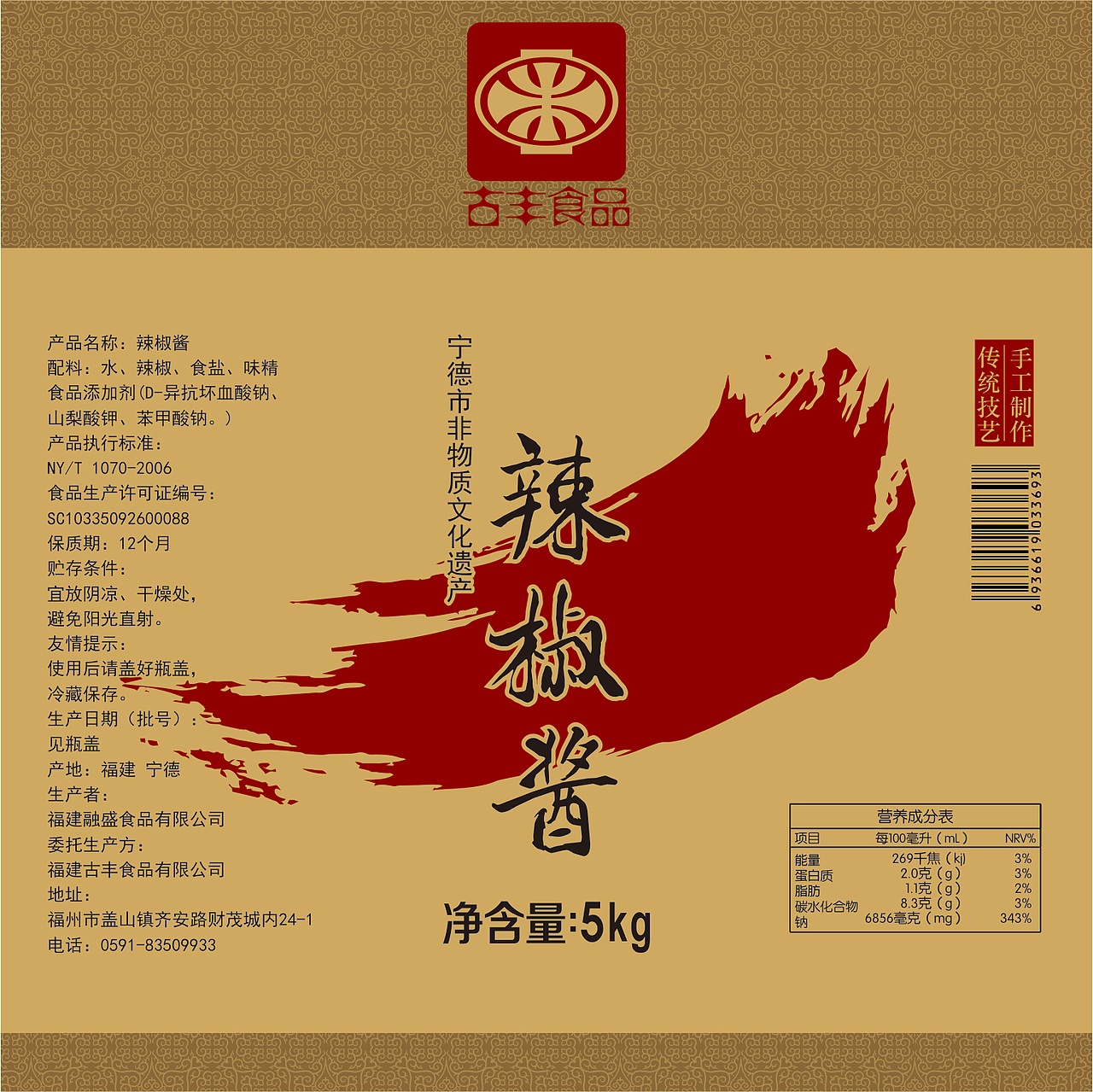 古丰食品辣椒酱包装贴