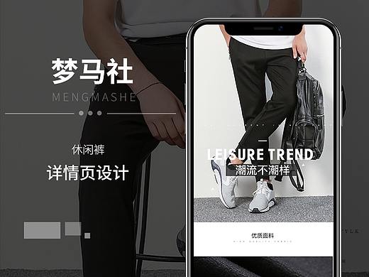 男士休闲裤详情页