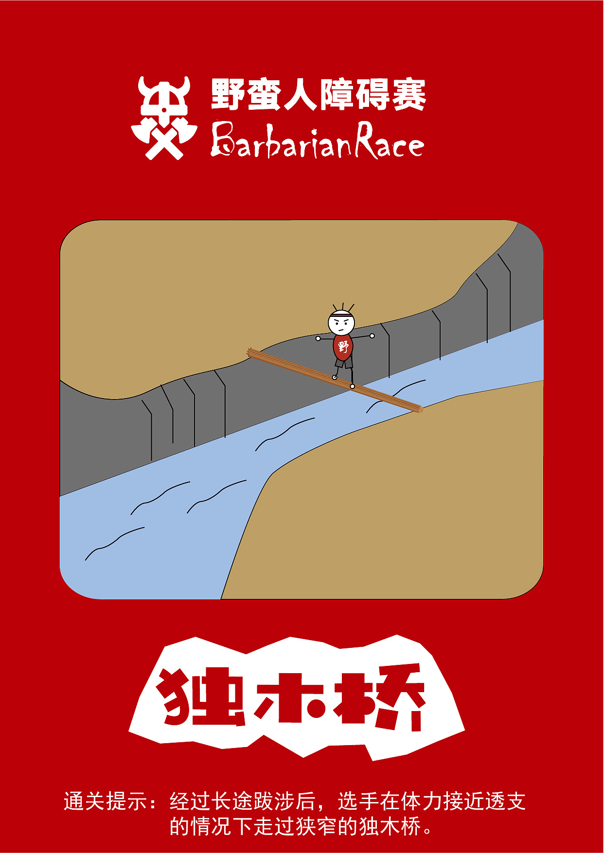 障碍赛平面图（图ZMjAwMzA2MTcy） - 宣传物料 - 站酷设计师一只勤快的小蚂蚁原创素材 - 站酷ZCOOL