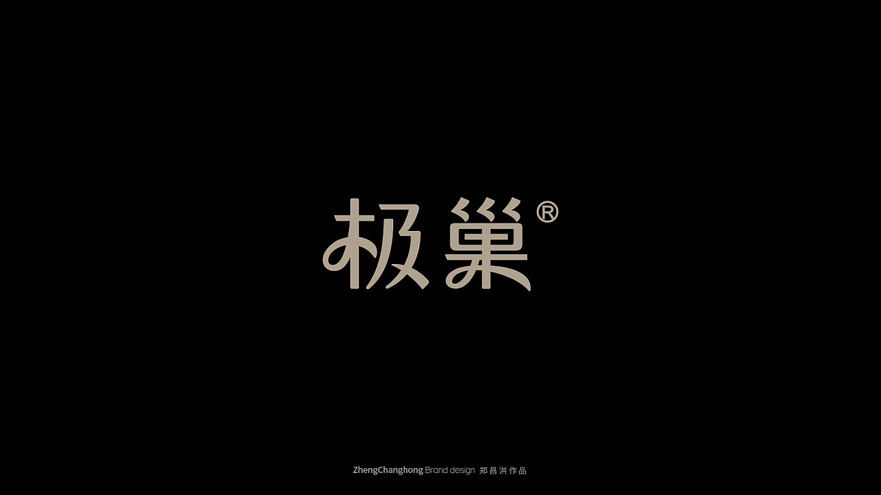LOGO LOGO设计 科技LOGO 美妆 新能源LOGO 品牌vi设计（图ZMjgyNDIwMDI0） - Logo - 站酷设计师郑昌洪品牌vi包装原创素材 - 站酷ZCOOL