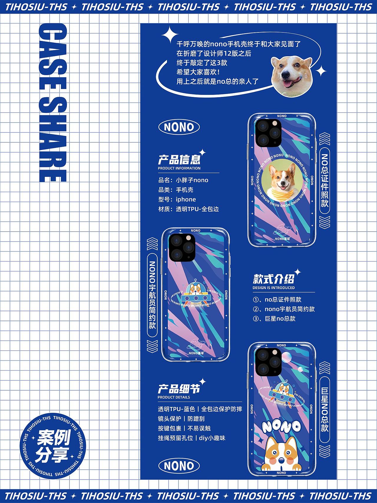 #案例分享 原创手机壳详情页设计