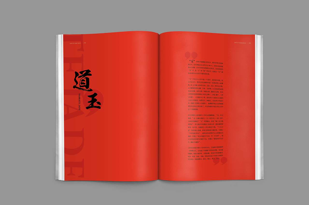 制玉者说书籍（图ZOTIxMjg2MDg=） - 书籍/画册 - 站酷设计师又传玉文化设计原创素材 - 站酷ZCOOL