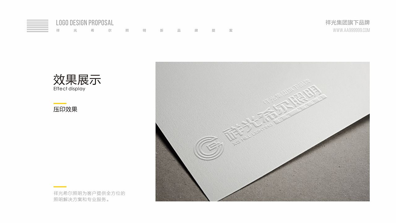 某照明品牌建立（图ZOTc1OTkzOTI=） - PPT/Keynote - 站酷设计师姜姐秀逗了原创素材 - 站酷ZCOOL