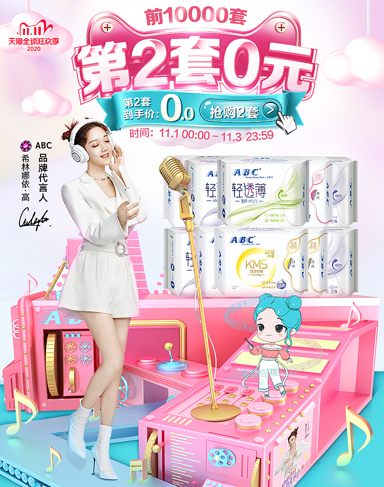 ABC-双11页面视觉策划（图ZMjQ3OTQxMTAw） - 电商 - 站酷设计师WinnieCOCO原创素材 - 站酷ZCOOL