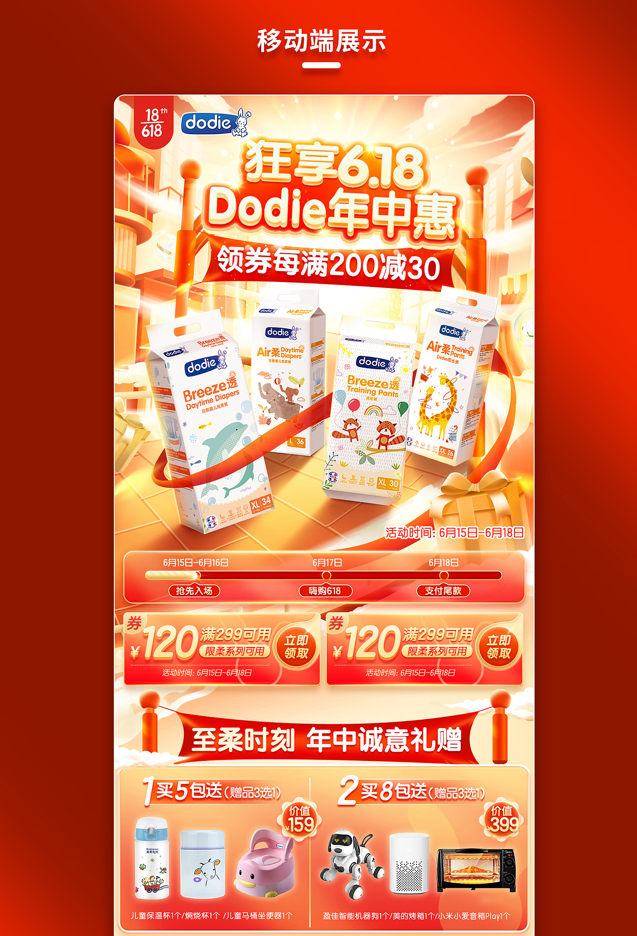 618-dodie爆发期页面（图ZMjYwMDYyMDE2） - 电商 - 站酷设计师爱吃甜食的喵原创素材 - 站酷ZCOOL