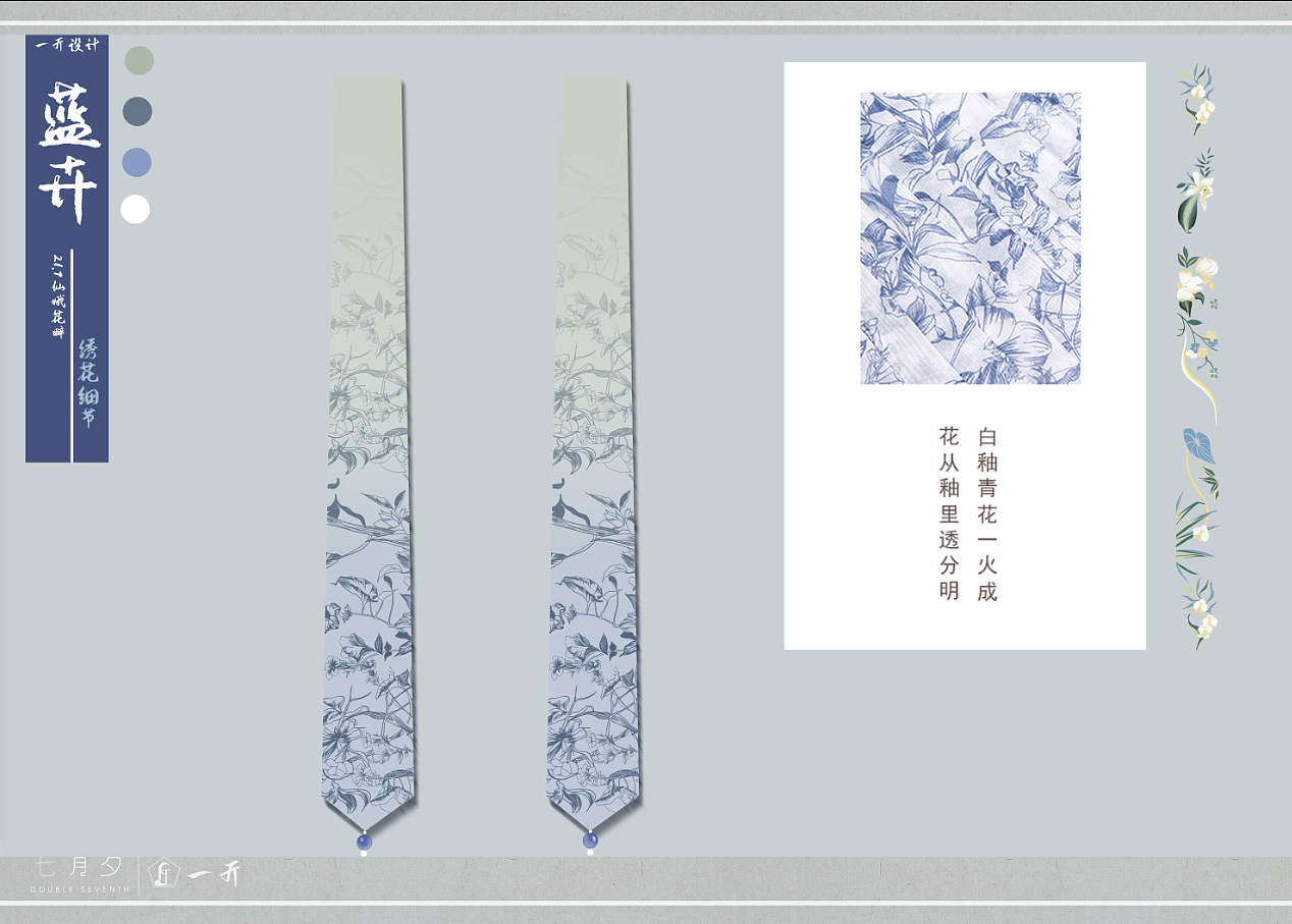 汉服设计|绿悦 蓝卉 淘宝造物节走秀款