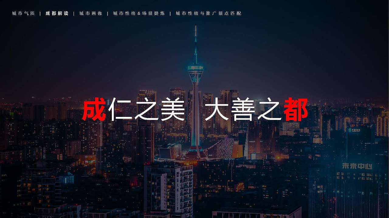 【方案设计】成都文旅景区推广方案——大隐于成