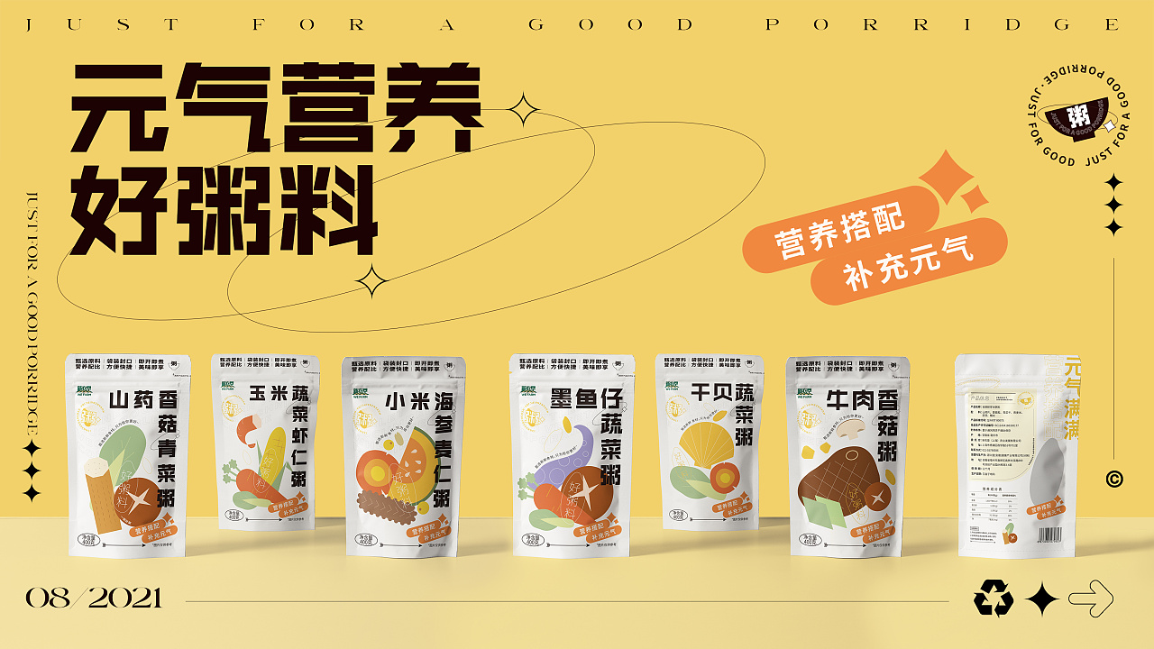 营养粥料包装设计|平面|包装|fight珍 - 原创作品 - 站酷 (zcool)