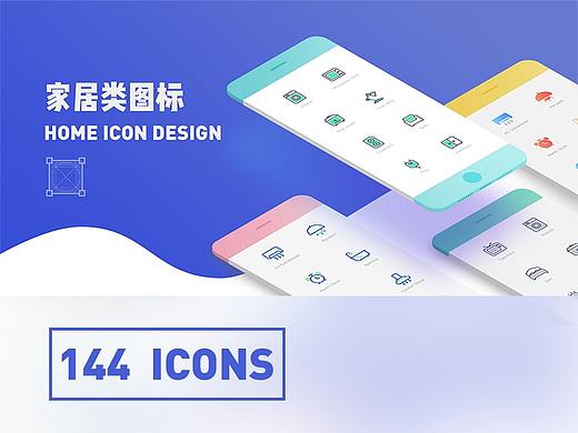 一组家居类图标设计丨多种风格练习