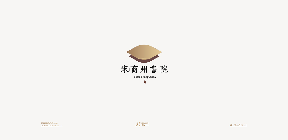 庚子年兰月 | 品牌标志东方古风系列VOL.02(图ZMjIyMDI5NDk2) - Logo - 站酷设计师言午视觉工作室原创素材 - 站酷ZCOOL